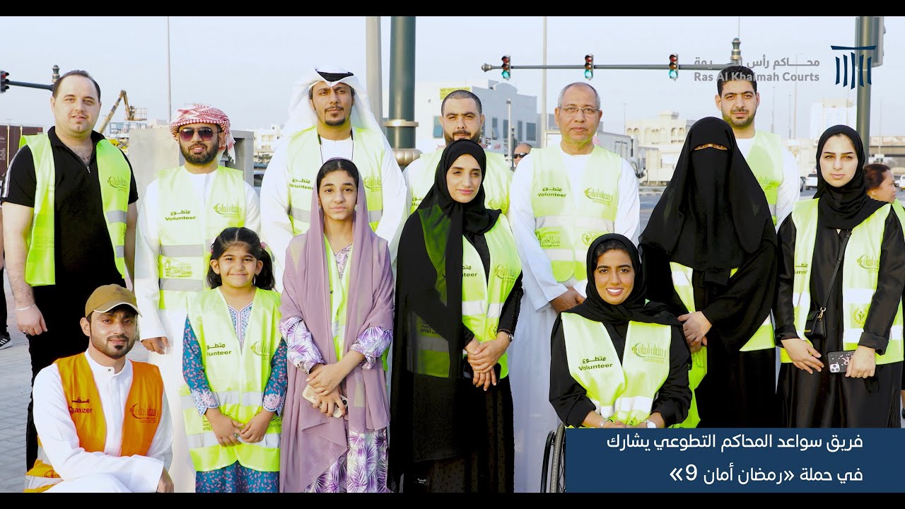 The Sawaed Courts Volunteer Team participates in the “Ramadan Safety 9″Campaign